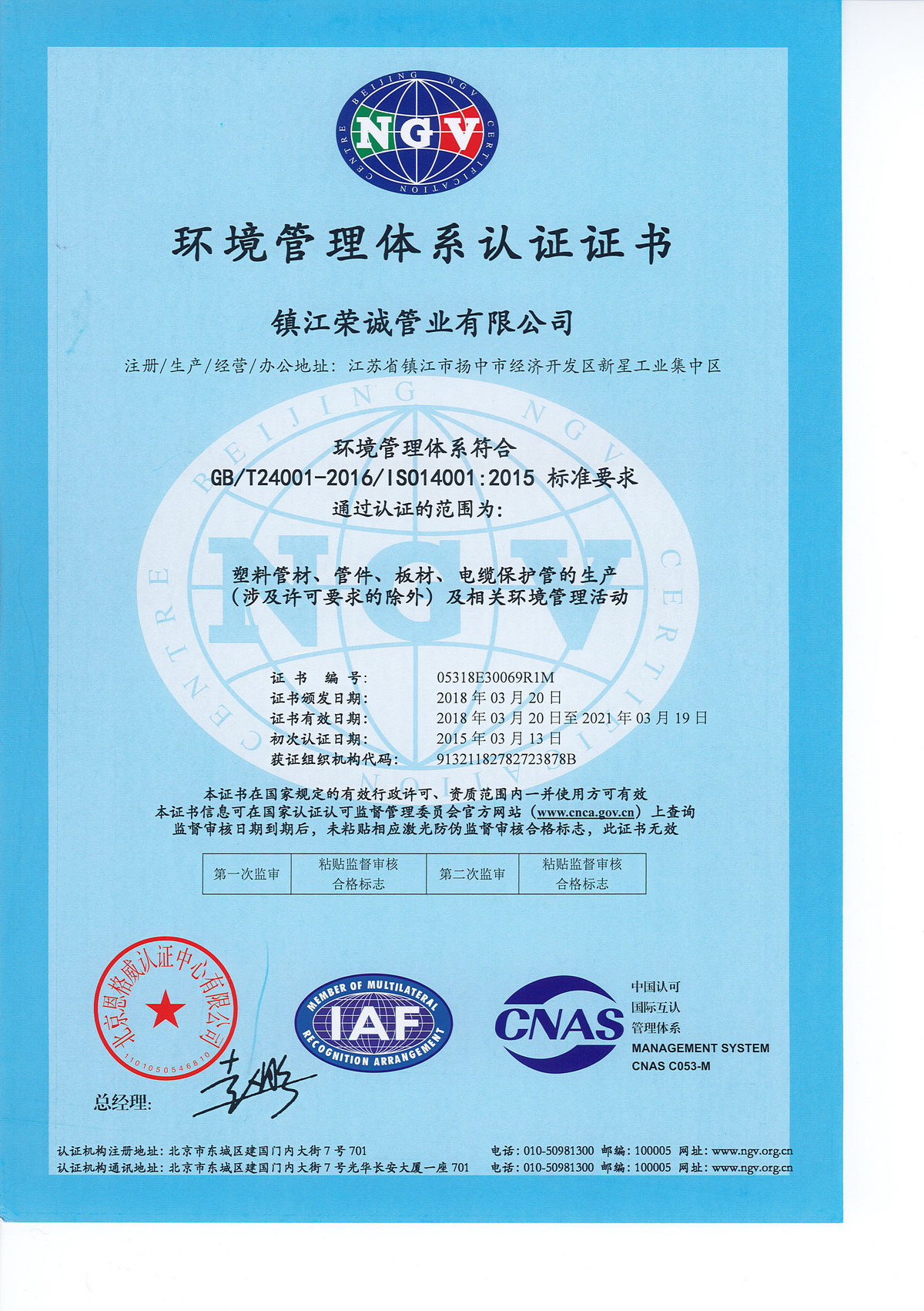 环境���理体系认证证书